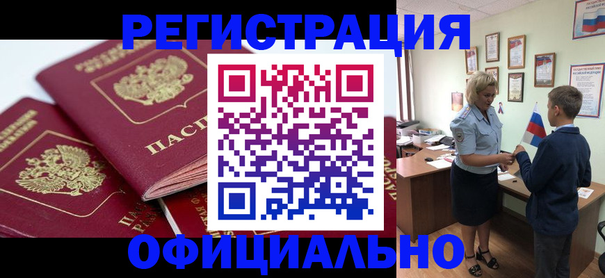 прописка для школы в Родниках