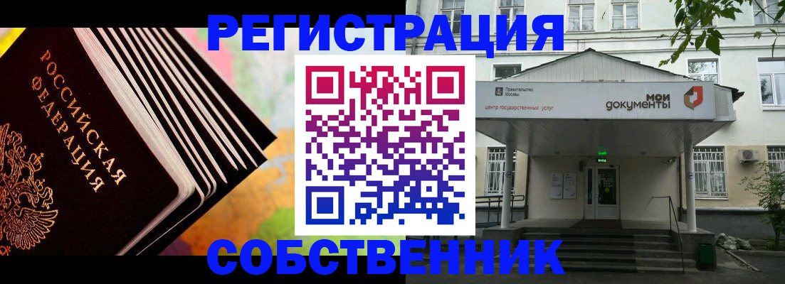прописка для работы в Родниках