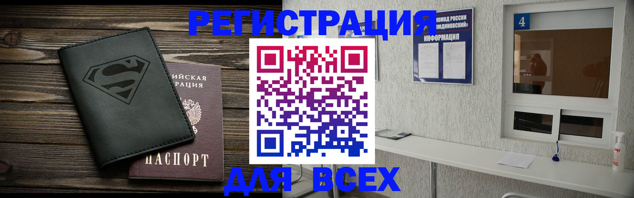 прописка для школы в Родниках